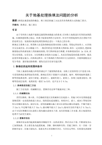 地基基础论文
