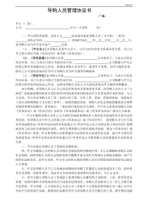 导购人员管理协议书