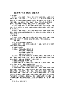 骆驼祥子之高妈公开课课堂实录