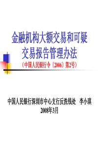 人民币大额和可疑支付交易报告管理办法