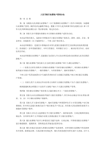 人民币银行结算账户管理办法