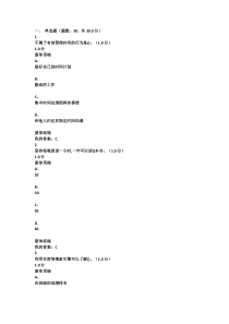 最新2018.12超新星尔雅《如何高效学习》期末考试题及答案