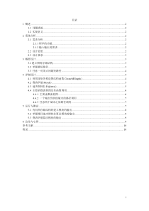 交通咨询系统设计