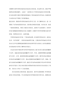 外贸英语函电实训总结
