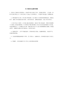 木工铣床安全操作规程