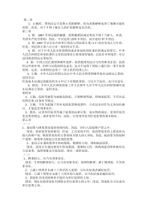 刑法判断题答案