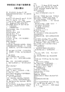 苏教版最新译林版英语三年级下册知识点
