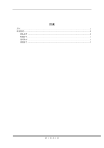 软件开发管理制度