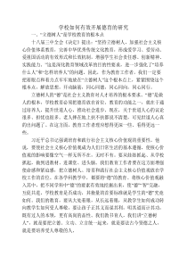 学校如何有效开展德育的研究