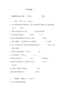 乐理试题一
