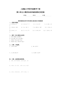 人教版小学四年级数学下册第六单元小数加减法测试及答案