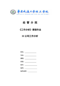工作分析计划方案案例