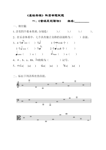 (1)音名及记谱法