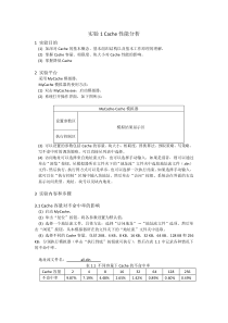 实验1-Cache性能分析