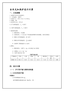 台车式加热炉设计计算1
