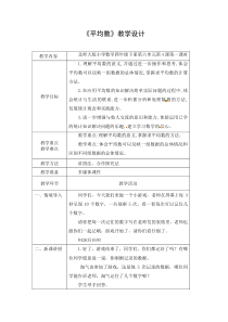 北师大版四年级《平均数》教学设计