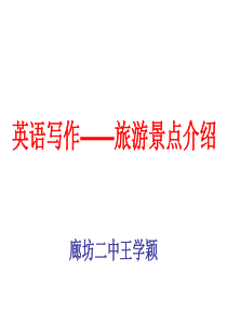 旅游景点介绍