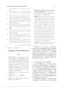宫颈机能不全的孕期诊断及评价-张向丽