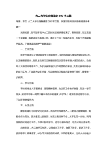大二大学生自我鉴定500字三篇