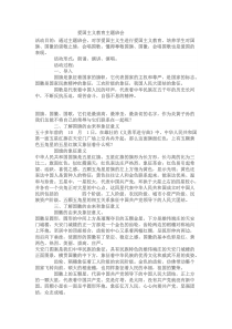 爱国主义教育主题班会
