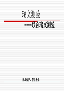 CRT联合瑞文智商测试