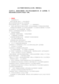 2020年最新中级经济法公式合集-需要的拿去