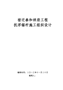 扩大头ACG抗浮锚杆工程施工组织设计
