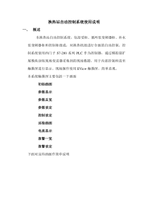 换热站自动控制系统使用说明