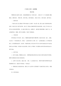 鸟的天堂说课稿