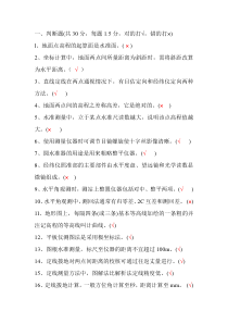 初级工程测量员考试试题附有有答案