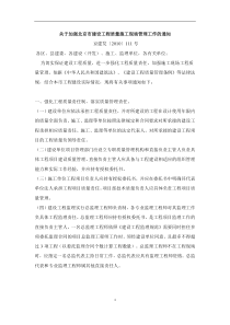 北京市建委111号文件