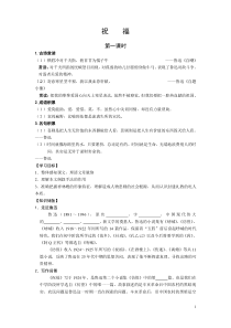 祝福导学案及答案课件