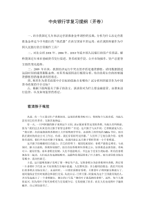 中央银行学复习提纲2011年秋(开卷)