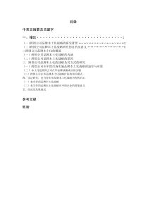 跨国公司的品牌本土化