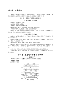 公路养护技术