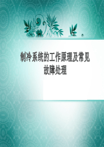 制冷机组的工作原理