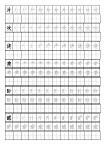 田字格字帖带笔画顺序(四五快读第四册)
