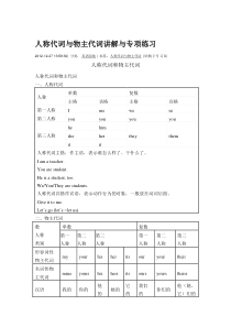 人称代词与物主代词讲解与专项练习