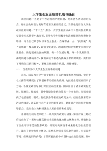 大学生创业面临的机遇与挑战