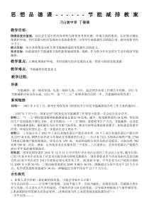节能减排教案