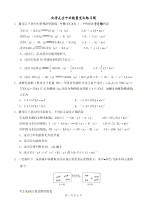 化学反应中的能量变化练习题(高考题汇编)