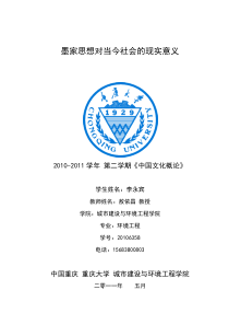 墨家思想对当今社会的现实意义