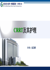 CRRT及其护理原创