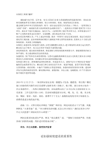 从制度上堵漏洞