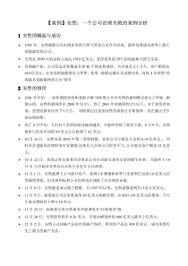 公司治理-安然-失败的公司治理