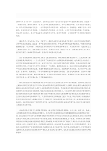 学术道德心得