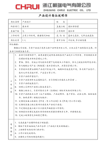 产品设计岗位说明书