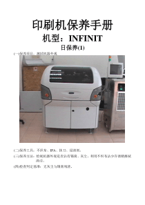 印刷机保养手册
