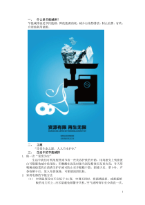 节能减排资料