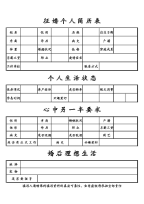 婚介所个人申请表
